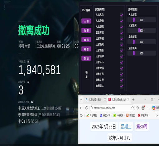 三角洲Sg辅助透视自瞄效果